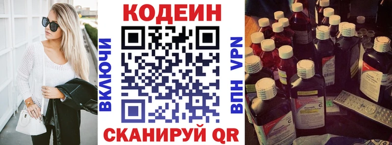 Codein напиток Lean (лин)  Барнаул 